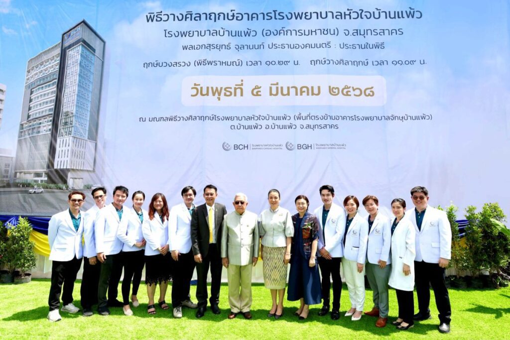 โรงพยาบาลบ้านแพ้ว ร่วมกับ มูลนิธิศุภชัย-บุษดี เจียรวนนท์ และบริษัท โงวฮก จำกัด เดินหน้าสร้าง “อาคาร 100 ปี โงวฮก” ศูนย์รักษาโรคหัวใจครบวงจร