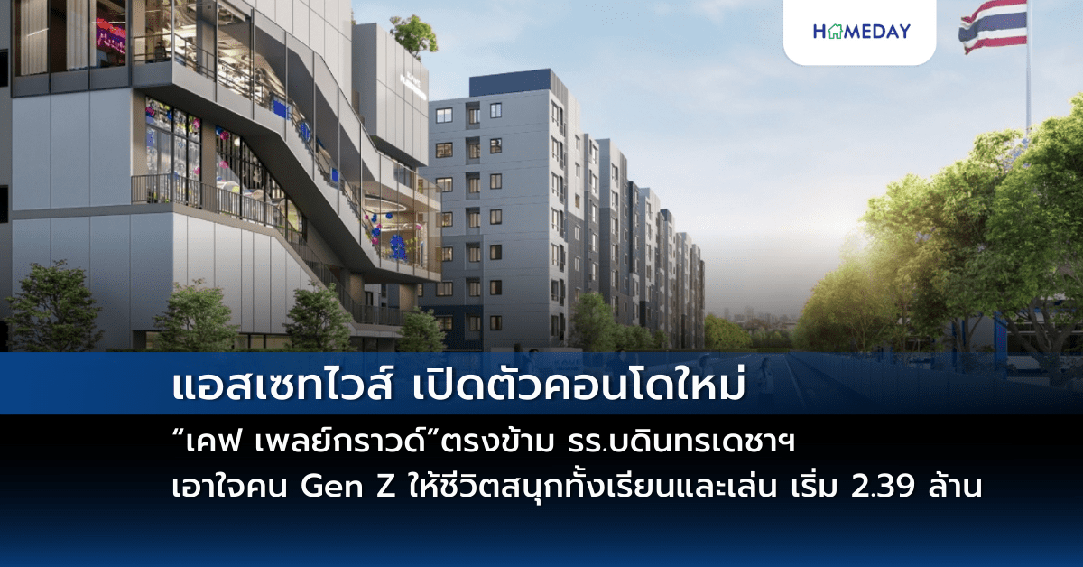 จับตา 5 เทรนด์นวัตกรรมก่อสร้างพลิกโลก สู่ทางออก Carbon Net Zero พร้อมรวมพลเทคโนโลยีสีเขียวชั้นแนวหน้า เพิ่มโอกาส ทางรอดอสังหาฯ ก่อสร้างไทย ผ่านงาน The Nova Expo 2025 (copy)