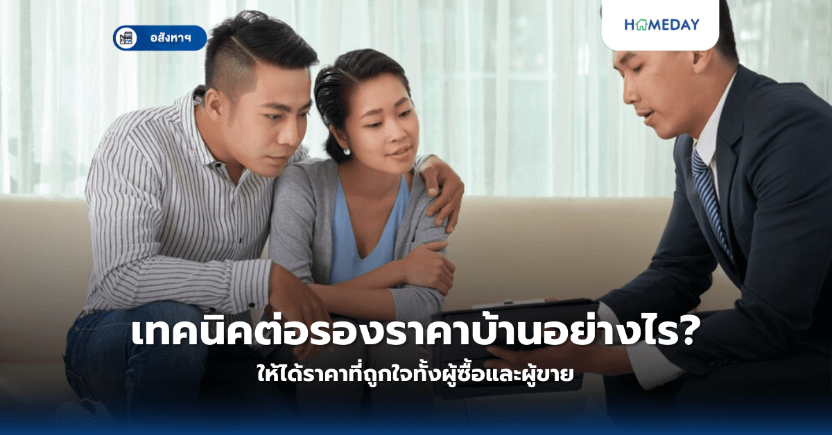 ทำไมต้องดูใบอนุญาตก่อสร้าง? สิ่งสำคัญที่ผู้ซื้อบ้านมือสองต้องรู้ (copy)