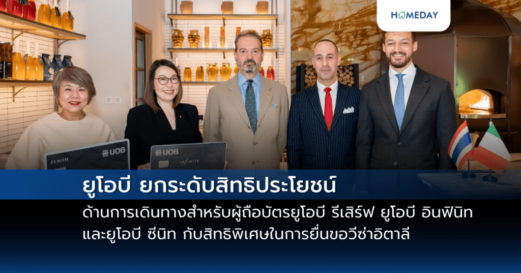ยูโอบี ยกระดับสิทธิประโยชน์ด้านการเดินทางสำหรับผู้ถือบัตรยูโอบี รีเสิร์ฟ ยูโอบี อินฟินิท และยูโอบี ซีนิท กับสิทธิพิเศษในการยื่นขอวีซ่าอิตาลี
