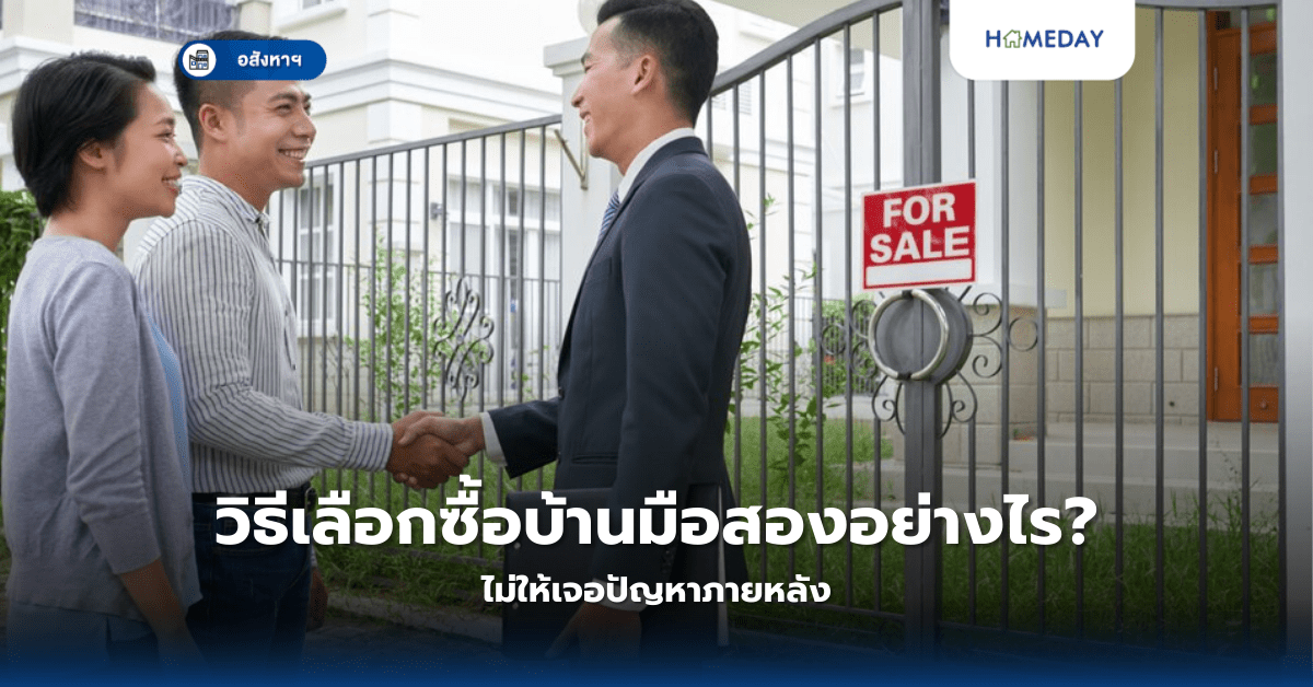 ทำไมต้องดูระยะร่นอาคาร? กฎหมายสำคัญที่ผู้สร้างบ้านต้องรู้ (copy)
