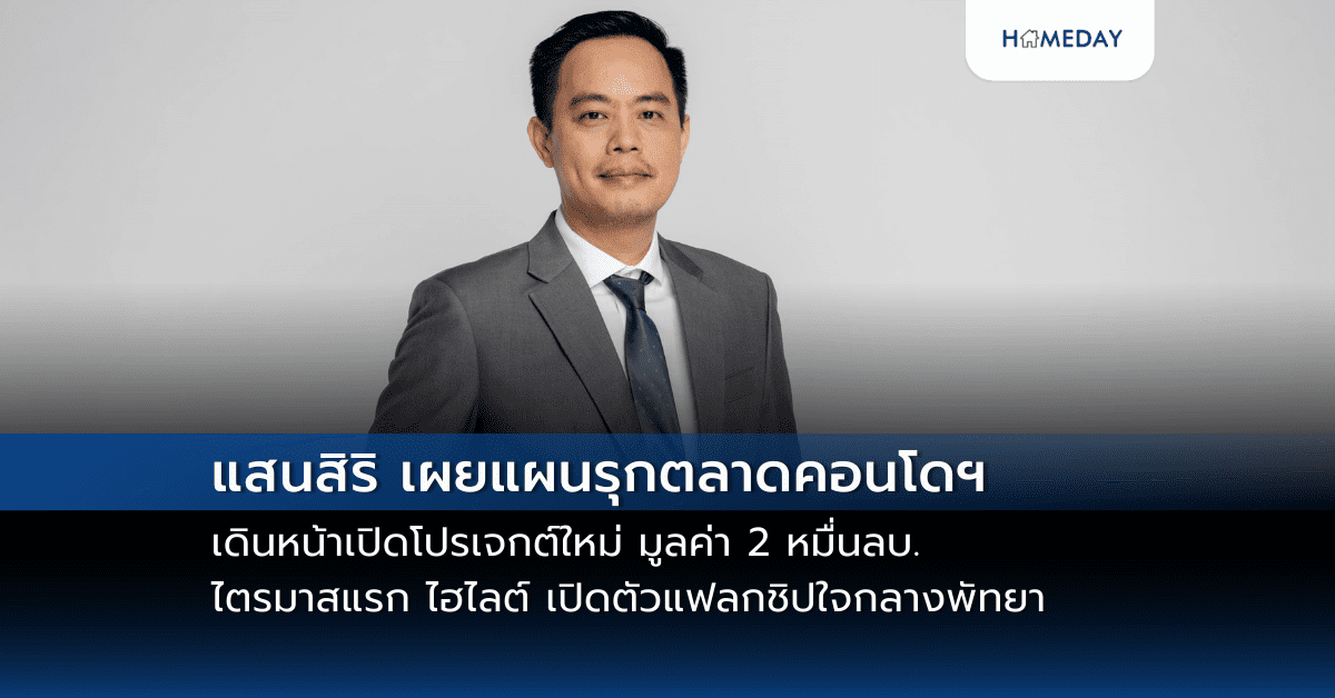 ลลิล พร็อพเพอร์ตี้ พัฒนาโครงการ Lalin Younger Club ส่งเสริมผู้นำรุ่นใหม่ พัฒนาองค์กรสู่อนาคต (copy)