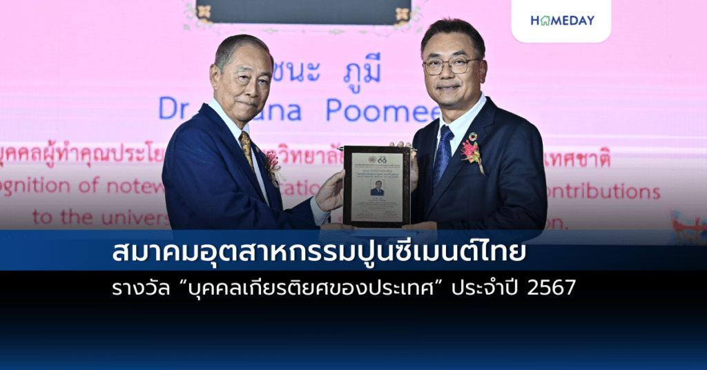 รางวัล “บุคคลเกียรติยศของประเทศ” ประจำปี 2567