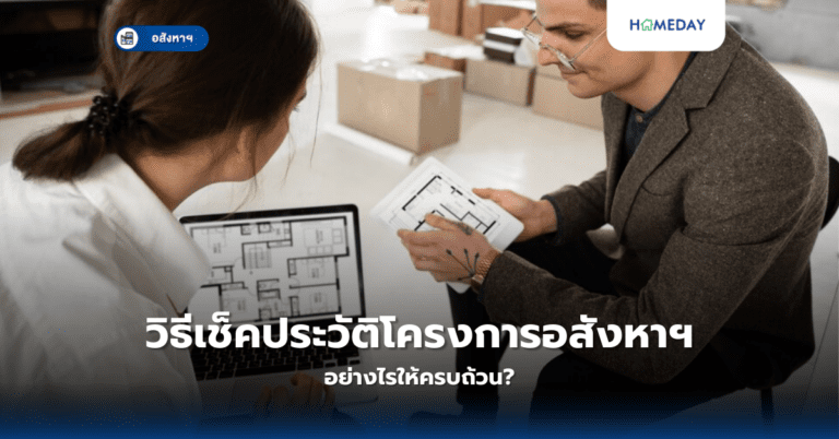 เขตผังสีแดงคืออะไร? สิ่งที่ต้องรู้ก่อนลงทุนอสังหาฯ (copy)