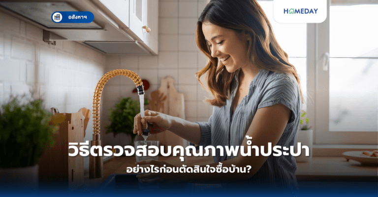 ทำไมต้องดูระบบรักษาความปลอดภัย? สิ่งสำคัญในการเลือกที่อยู่อาศัย (copy)