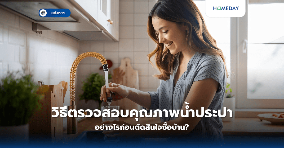 ทำไมต้องดูระบบรักษาความปลอดภัย? สิ่งสำคัญในการเลือกที่อยู่อาศัย (copy)