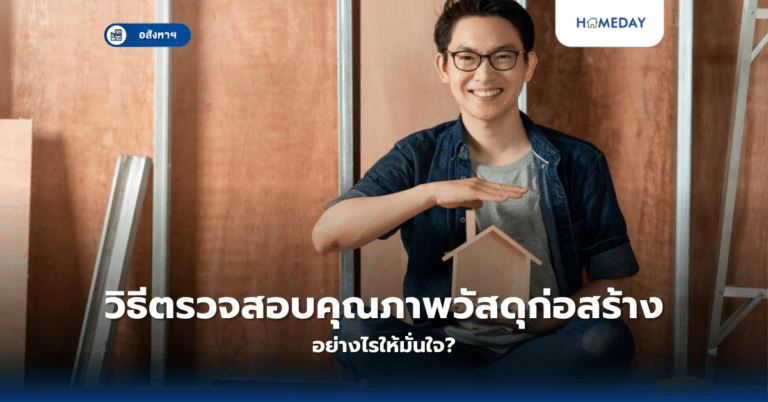 ทำไมต้องดูระบบไฟฟ้าในบ้าน? จุดสำคัญที่ต้องตรวจสอบ (copy)