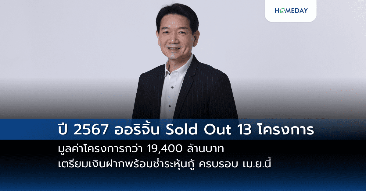 ธอส. เสิร์ฟสินเชื่ออัตราดอกเบี้ยพิเศษ เริ่มต้น 2.55% ต่อปี สานต่อนโยบายรัฐ สนับสนุนคนไทยมีบ้าน พร้อมช่วยแบ่งเบาภาระการผ่อนชำระเงินงวดของลูกค้า (copy)