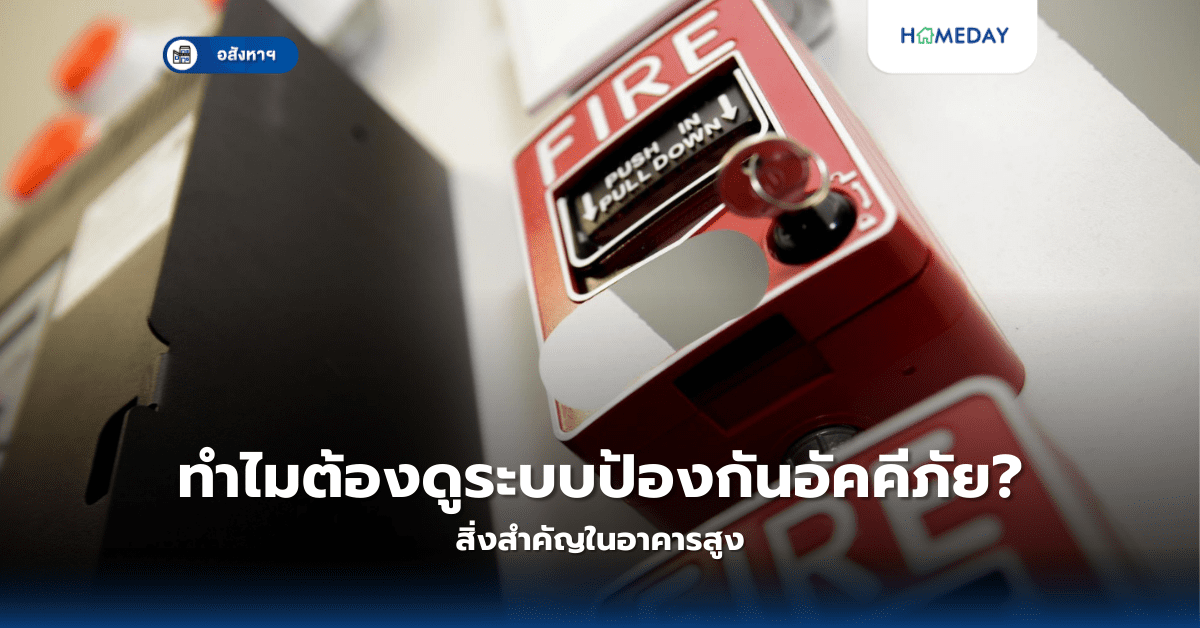 วิธีเลือกทำเลบ้านใกล้โรงพยาบาล อย่างไรให้เหมาะสม? (copy)