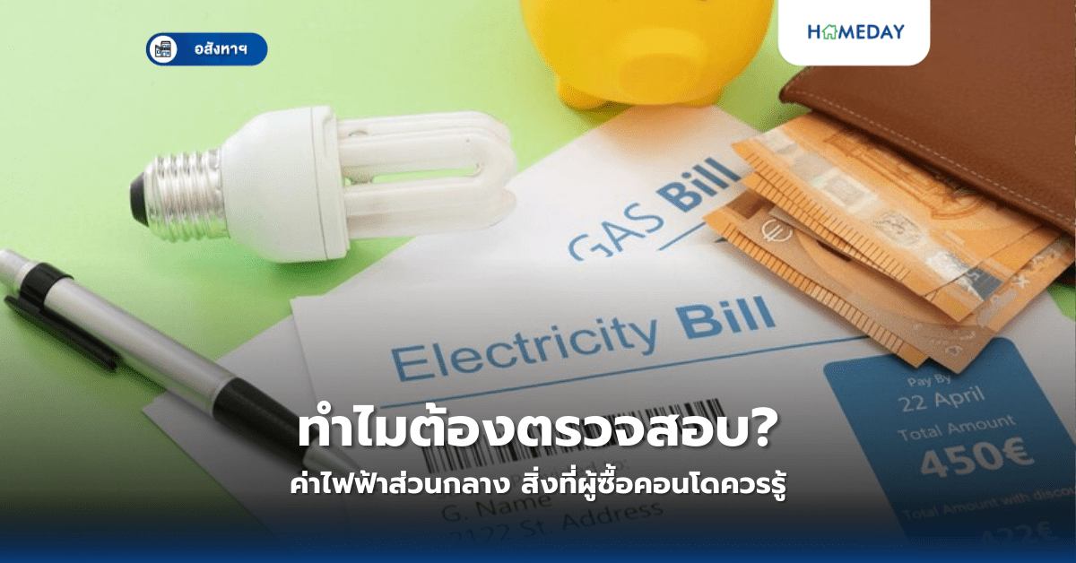 ทำไมต้องดูระบบพลังงานทดแทน? สิ่งสำคัญในบ้านยุคใหม่ (copy)