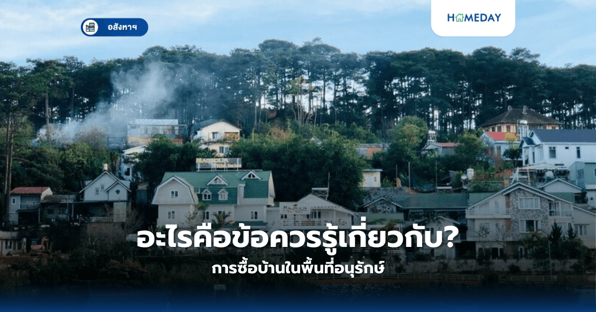 ทำไมต้องดูระบบกรองอากาศ? สิ่งสำคัญในการอยู่อาศัย (copy)