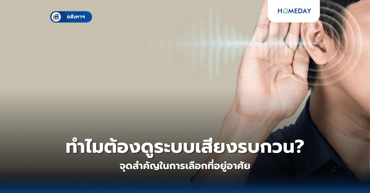 วิธีเลือกซื้อคอนโดสำหรับครอบครัวมีเด็ก อย่างไรให้เหมาะสม? (copy)