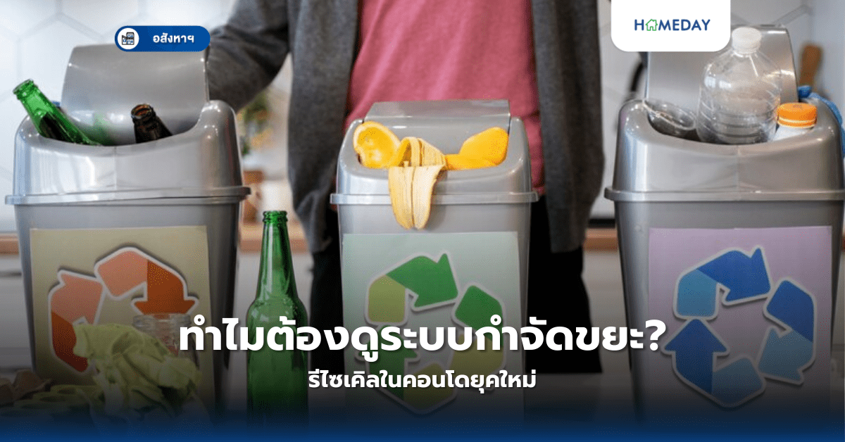 วิธีเลือกซื้อบ้านสำหรับธุรกิจโฮมสเตย์ อย่างไรให้ถูกกฎหมาย? (copy)