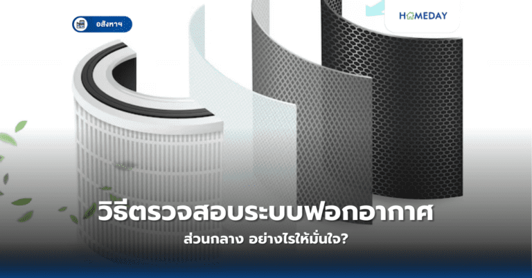 ทำไมต้องดูระบบ Ev Charger? จุดสำคัญในที่จอดรถคอนโด (copy)