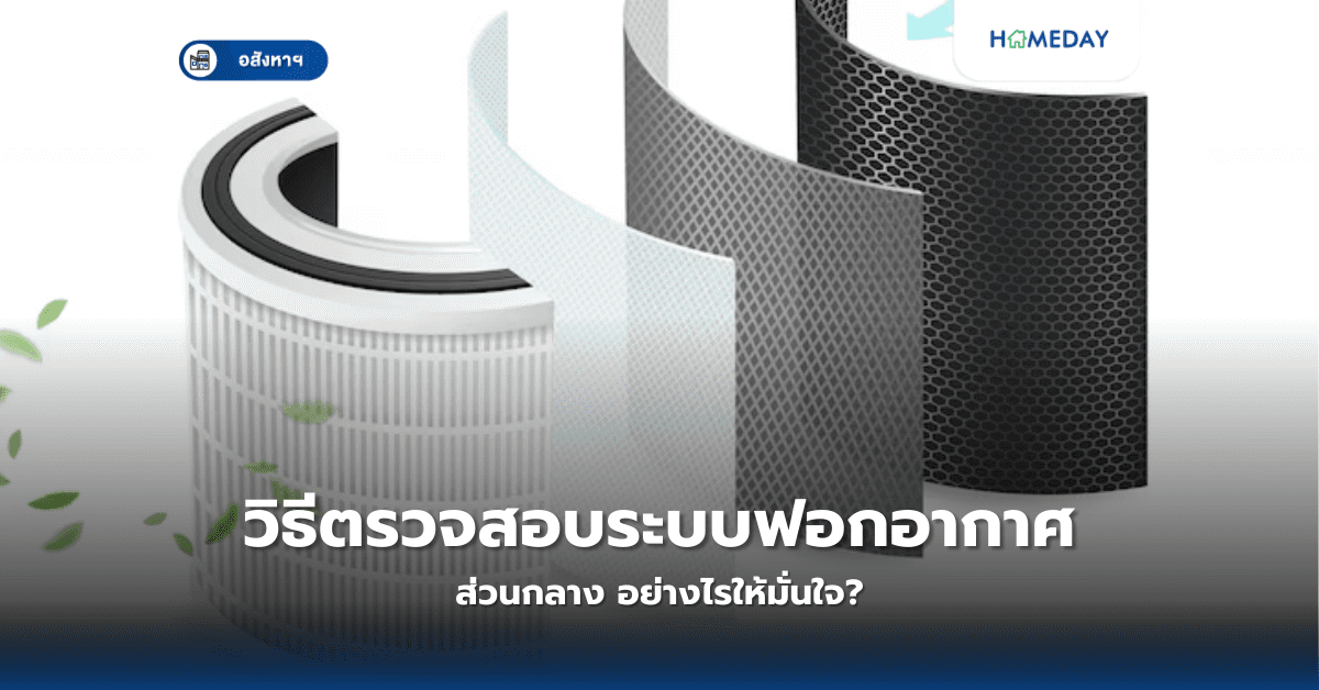 ทำไมต้องดูระบบ Ev Charger? จุดสำคัญในที่จอดรถคอนโด (copy)