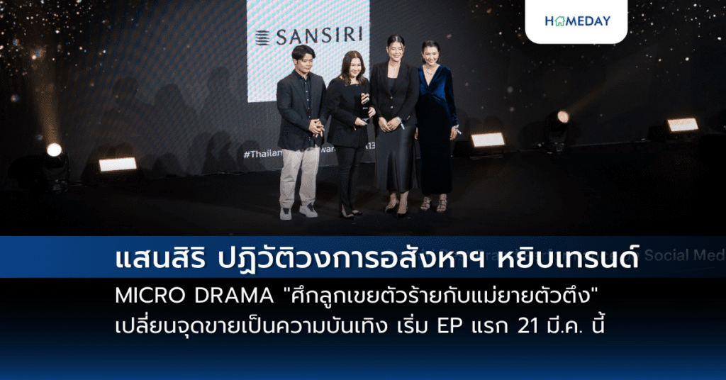 Sam งัดโปรฯเด็ด ขนทรัพย์ Npa ทำเลดี กว่า 4,000 รายการทั่วประเทศ ร่วมงานมหกรรมบ้านและคอนโด ณ ศูนย์ฯ สิริกิติ์ 20 23 มี.ค.นี้ (copy)