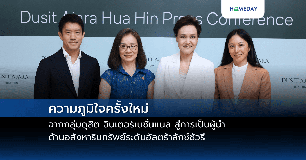 “พฤกษา” ปักหมุดผู้นำ “เวลเนส เรสซิเดนซ์” เปิดตัวบ้านหรู “เดอะ ปาล์ม แจ้งวัฒนะ – ชัยพฤกษ์ 2” สัมผัสประสบการณ์การอยู่อาศัยระดับพรีเมียม ท่ามกลางธรรมชาติใจกลางเมือง เพียง 91 ยูนิต (copy)