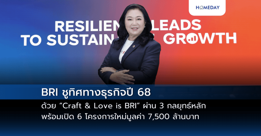 Bri ชูทิศทางธุรกิจปี 68 ด้วย “craft & Love Is Bri” ผ่าน 3 กลยุทธ์หลัก