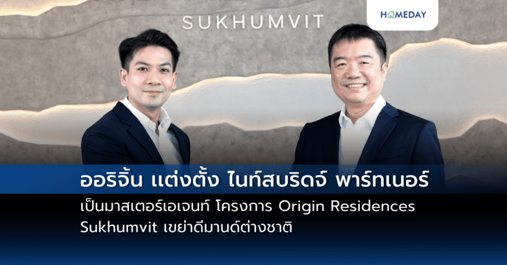 “nishikawa Air Thailand X Keerattriya” ลงนามสนับสนุน “โปรข้าวกล้อง” ซัพพอร์ตอย่างเป็นทางการ ตอกย้ำศาสตร์การนอนอันดับ 1 จากประเทศญี่ปุ่น (copy)