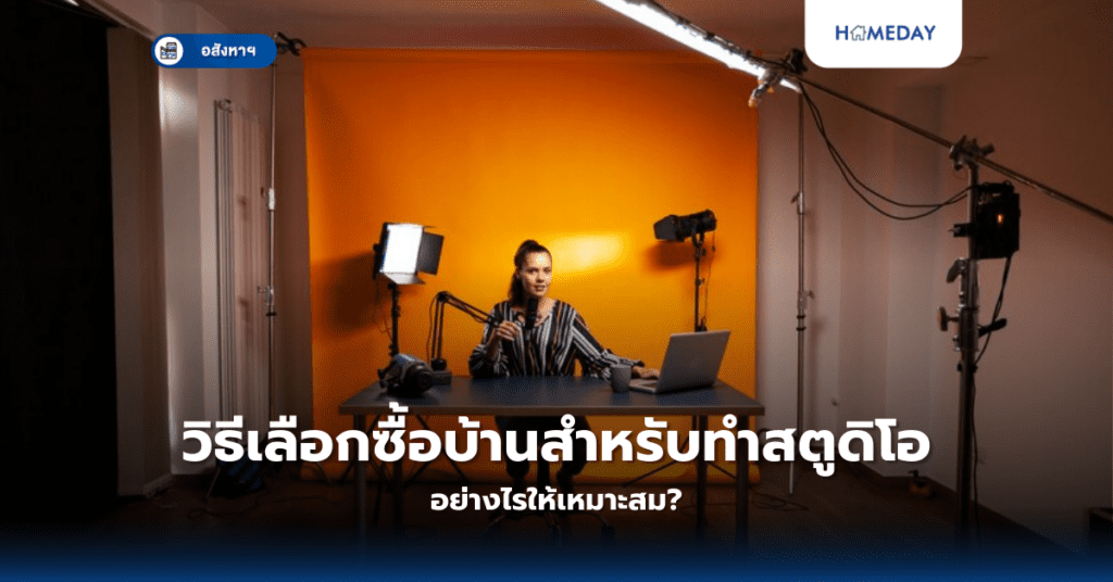 อะไรคือความแตกต่างระหว่างบ้านสไตล์ Industrial และ Minimal? (copy)