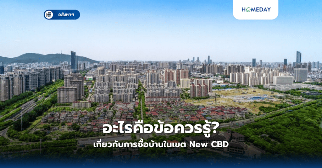 วิธีเลือกซื้อบ้านสำหรับทำสตูดิโอ อย่างไรให้เหมาะสม (copy)