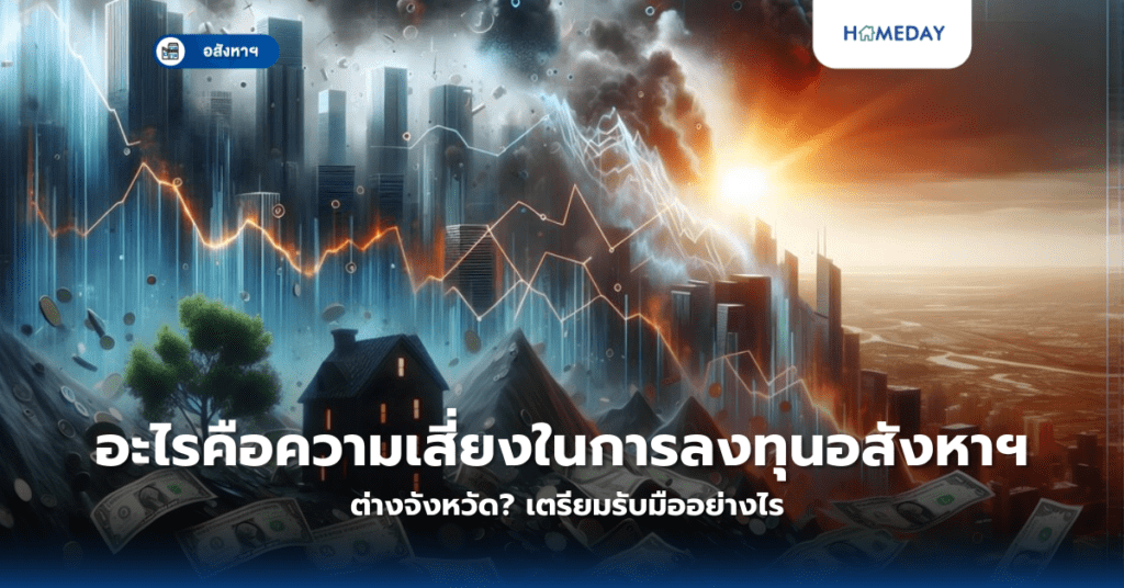 ทำไมต้องศึกษาแผนพัฒนาเมือง? จุดสำคัญก่อนลงทุนอสังหาริมทรัพย์ (copy)