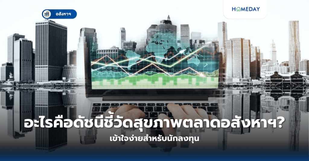 ทำไมต้องวิเคราะห์การแข่งขันในพื้นที่? ก่อนลงทุนอสังหาฯ (copy)