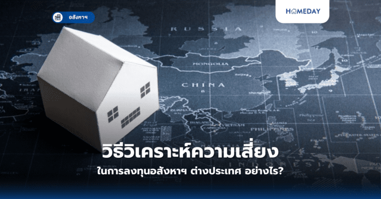 อะไรคือผลกระทบของนโยบายภาครัฐต่อตลาดอสังหาฯ? (copy)