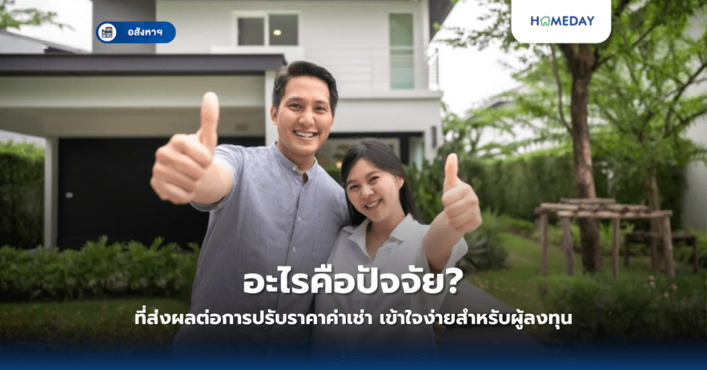 ทำไมต้องดูอัตราการเติบโตของเมือง? ก่อนลงทุนอสังหาริมทรัพย์ (copy)