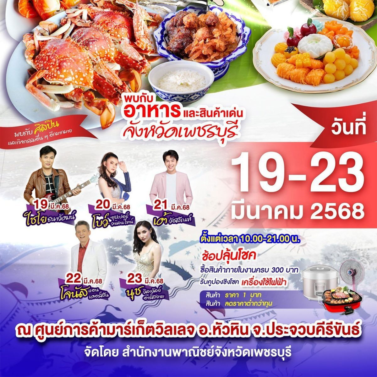 Phetchaburi Soft Power & Food Festival @ HuaHin
