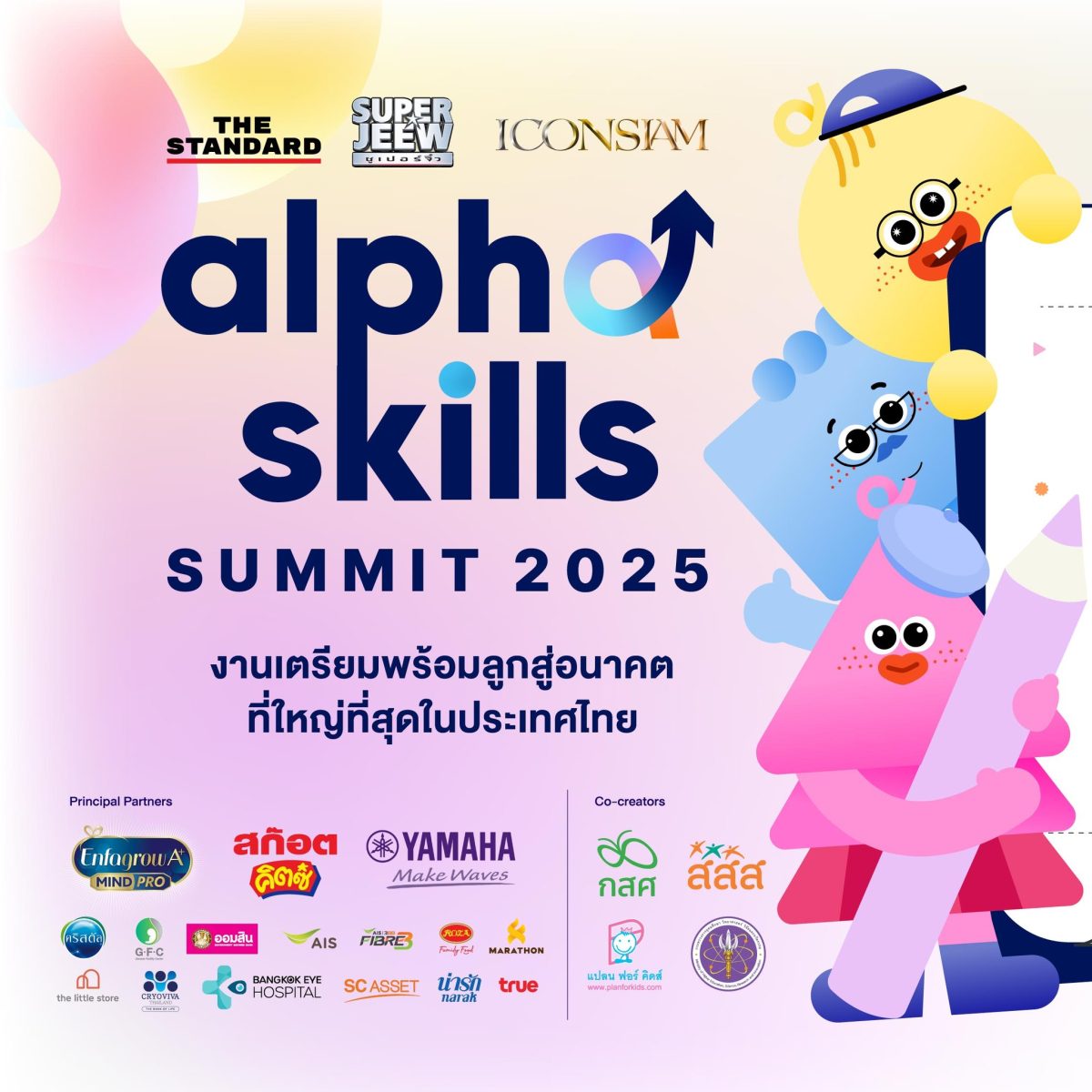 SPU เปิดโลกการศึกษาแห่งอนาคต! ชวนค้นหาศักยภาพเด็กยุคใหม่ในงาน Alpha Skills Summit 2025