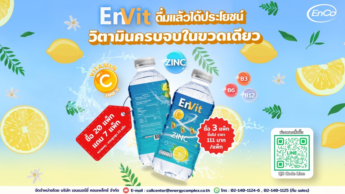 EnCo เปิดตัว EnVit น้ำวิตามิน เติมพลังความสดชื่นให้ทุกวัน สดใสได้ในขวดเดียว