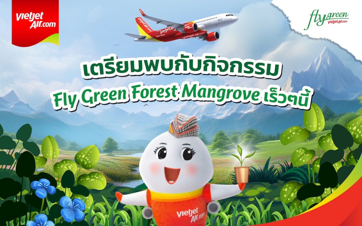 เวียตเจ็ทไทยแลนด์เตรียมจัดกิจกรรม ‘Fly Green Forest – Mangrove’ ครั้งที่ 4 สานต่อภารกิจรักษาสิ่งแวดล้อม มุ่งส่งเสริมความยั่งยืน