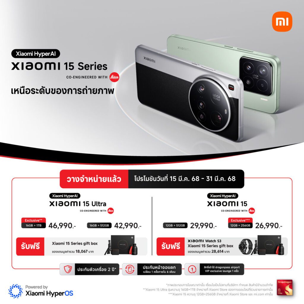 Xiaomi 15 Series และ Xiaomi Pad 7 Series วางจำหน่ายอย่างเป็นทางการในไทยแล้ว