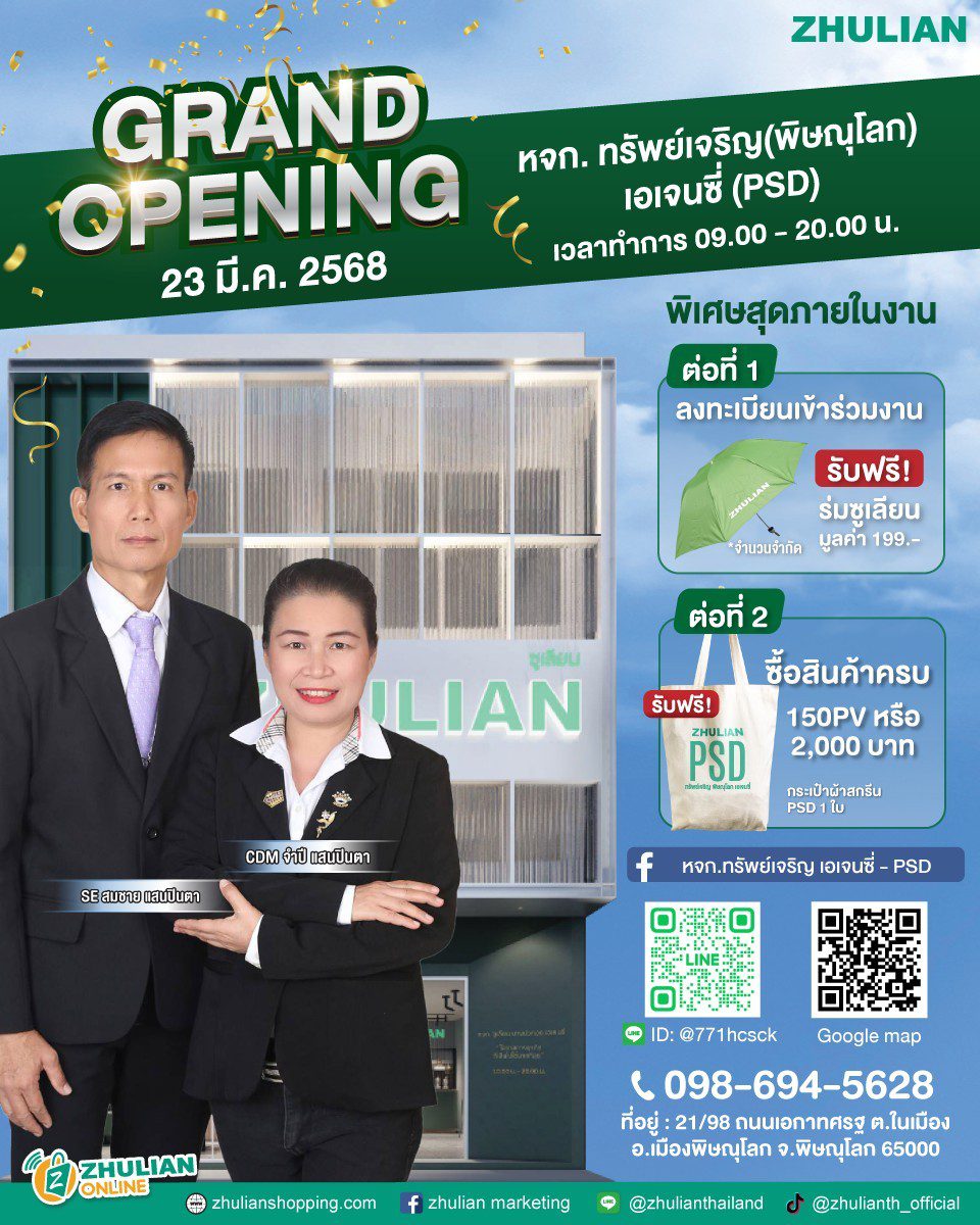 ปังไม่ไหว !!! ซูเลียน จัดหนัก Grand Opening เอเจนซี่น้องใหม่ที่พิษณุโลก พร้อมฉลองความสำเร็จอย่างยิ่งใหญ่