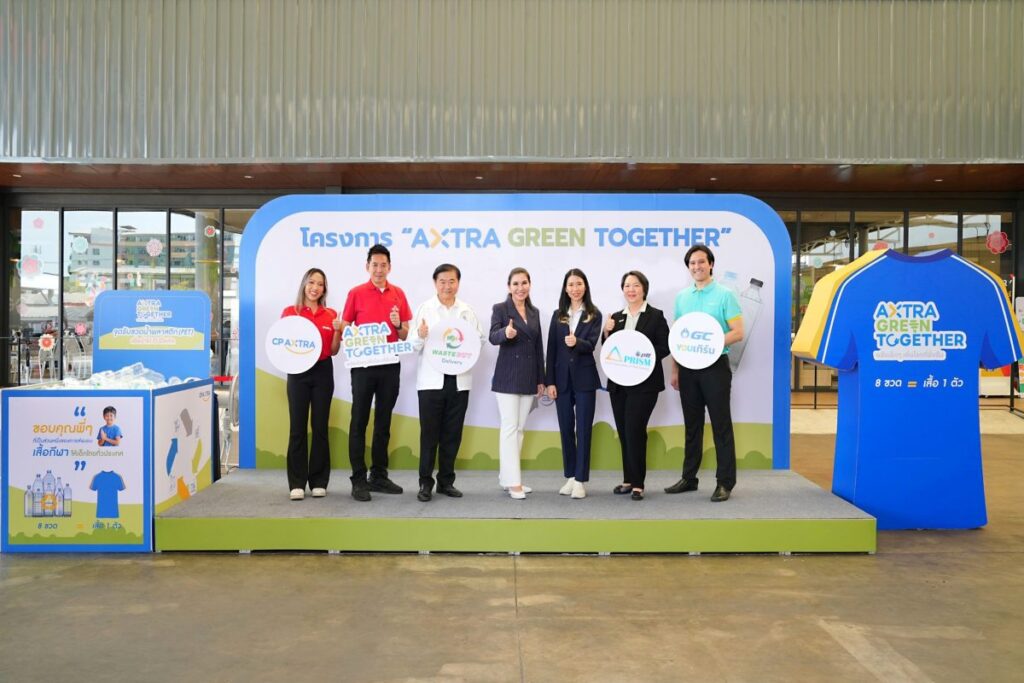 ‘ซีพี แอ็กซ์ตร้า’ x ‘กลุ่ม ปตท.’ ปลุกพลังรักษ์โลก เปิดตัว “AXTRA Green Together” ตั้งจุดรับขวดพลาสติกใช้แล้วที่แม็คโคร-โลตัส เปลี่ยนเป็นเสื้อกีฬาอัพไซเคิลให้เด็กไทย