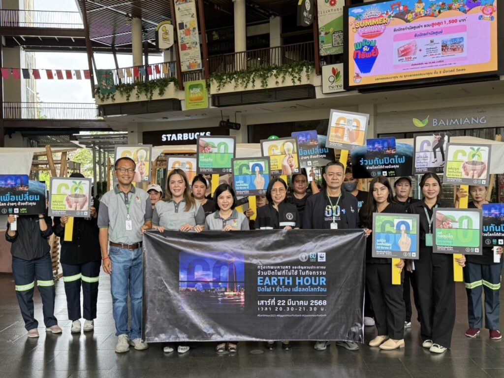 เดอะไนน์ เซ็นเตอร์ พระราม 9 ผนึกกำลังสำนักงานเขตสวนหลวง ชวนร่วม “ปิดไฟ 1ชั่วโมง เพื่อลดโลกร้อน: 60+ Earth Hour” 22 มีนาคมนี้ พร้อมกันทั่วโลก