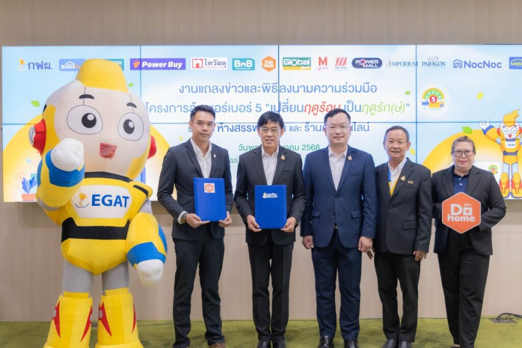 ดูโฮม ร่วมกับ กฟผ. เปลี่ยนฤดูร้อน เป็นฤดูรัก(ษ์) มอบส่วนลดล้างแอร์กว่า 15,000 สิทธิ์ คืนอากาศที่บริสุทธิ์เพื่อคุณเพื่อโลก