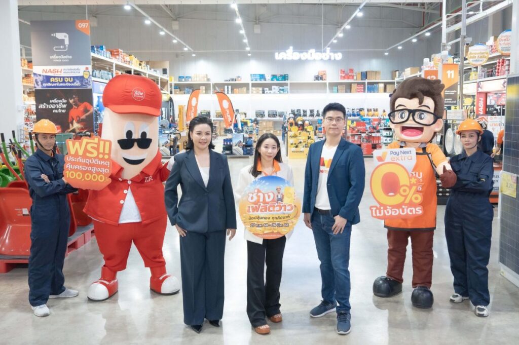 ดูโฮม อัดแคมเปญใหญ่สุดคุ้ม “ช่างเฟสติว้าว” จับมือ เพย์ เน็กซ์ เอ็กซ์ตร้า และ ทูน โพรเทค ไทยแลนด์ มอบความคุ้มสุดว้าวเพื่อพี่ช่าง