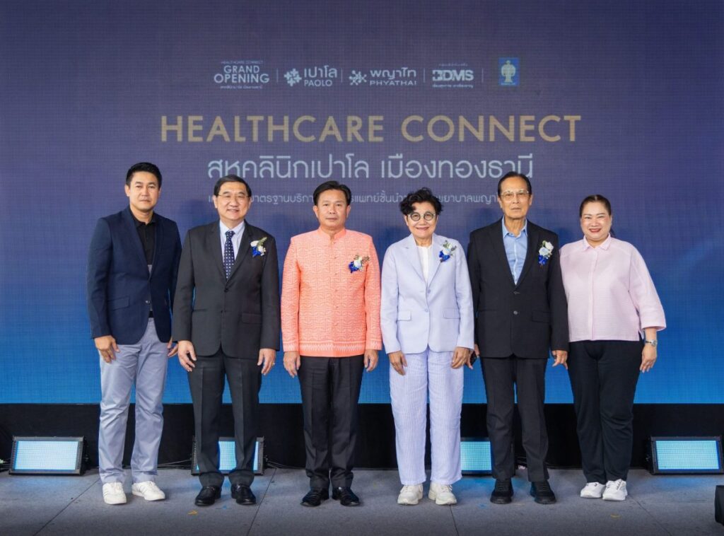 บางกอกแลนด์ เปิดบ้านรับเครือโรงพยาบาลพญาไท-เปาโล เปิด “สหคลินิกเปาโล เมืองทองธานี” พร้อมยกระดับการเข้าถึงบริการแพทย์