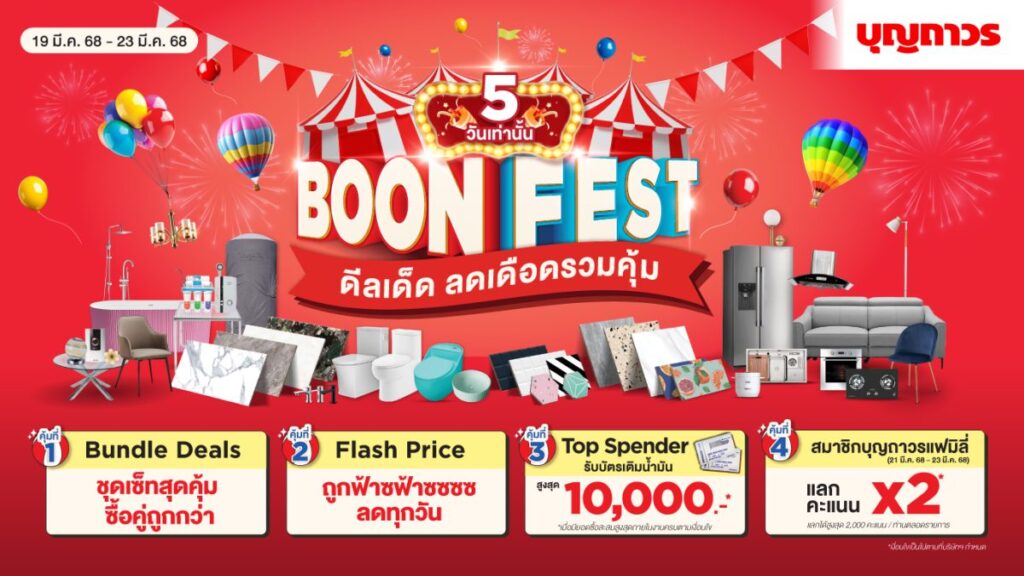 บุญถาวร มอบสิทธิพิเศษสำหรับลูกค้าและสมาชิกบุญถาวรแฟมิลี่ กับ “บุญถาวร เฟส” ดีลเด็ด ลดเดือดรวมคุ้ม