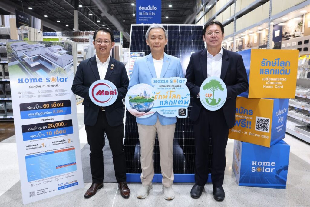 โฮมโปร ชวน “รักษ์โลก แลกแต้ม เปลี่ยนแสงแดดเป็นคะแนน Home Card” ด้วยการติด Home Solar “ประหยัดไฟ-ประหยัดเงิน-รับแต้มลดโลกร้อน”