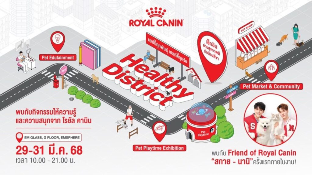 ก้าวสู่อนาคตของการดูแลสัตว์เลี้ยง! โรยัล คานิน จัดงาน ‘Healthy District แฮปปี้ทุกพันธุ์ เฮลท์ตี้ทุกวัย’