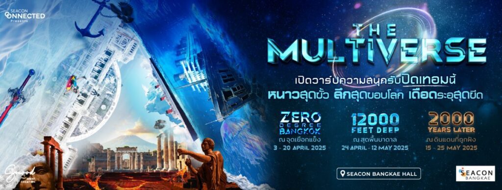 ซีคอน บางแค เปิดวาร์ปความสนุกรับปิดเทอมนี้! ชวนผจญภัยทะลุมิติสู่โลกคู่ขนานในซีรีส์ “The Multiverse”