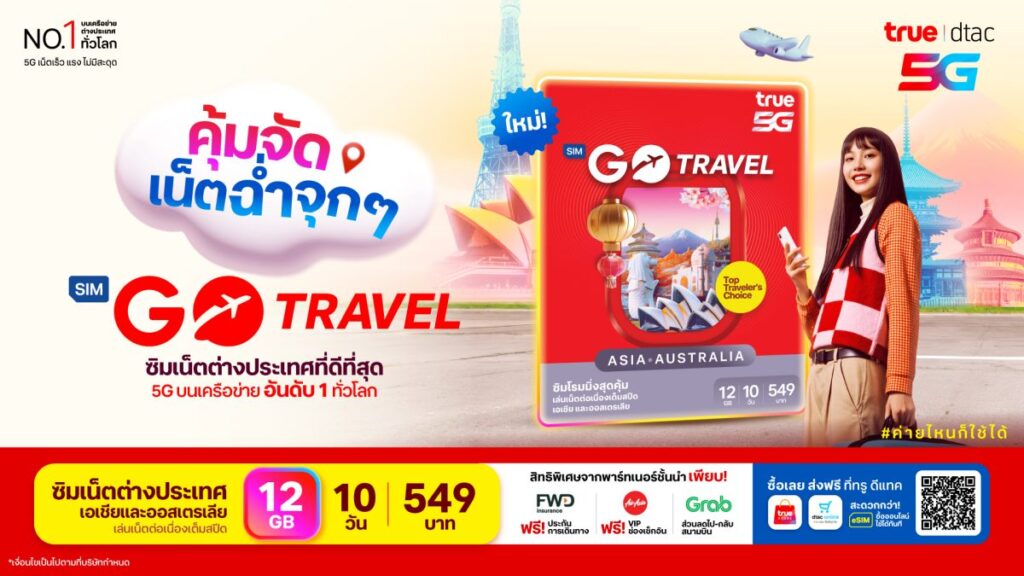 ท่องโลกได้สมาร์ทกว่า กับ ซิมโรมมิ่งโฉมใหม่ GO Travel SIM (Asia & Australia)