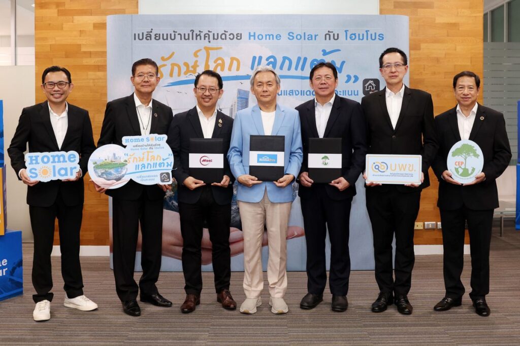 “โฮมโปร” จับมือพันธมิตร เซ็น MOU วิจัยตลาดคาร์บอนครัวเรือน ดันพลังงานสะอาด ชวน “รักษ์โลก แลกแต้ม” กับโฮมการ์ด