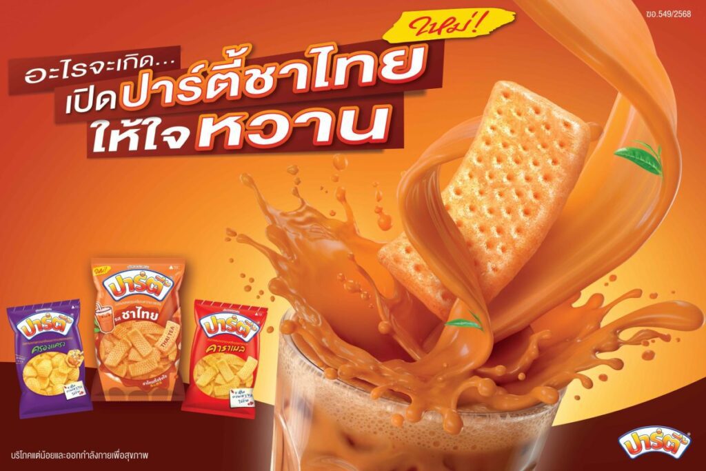 ปาร์ตี้ เจ้าตลาดขนมสายหวาน เปิดตัวรสชาติใหม่ เจาะกลุ่มชาไทยเลิฟเวอร์