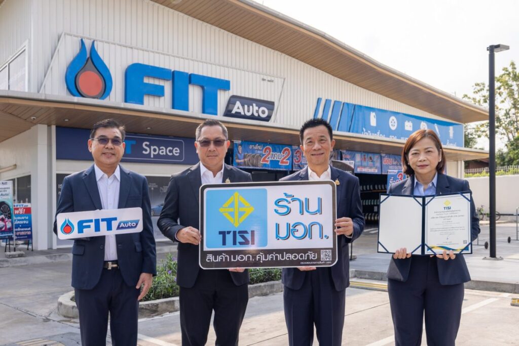 FIT Auto ยกระดับมาตรฐานการให้บริการอีกขั้น คว้าใบรับรอง “ร้าน มอก.” จากสำนักงานมาตรฐานผลิตภัณฑ์อุตสาหกรรม