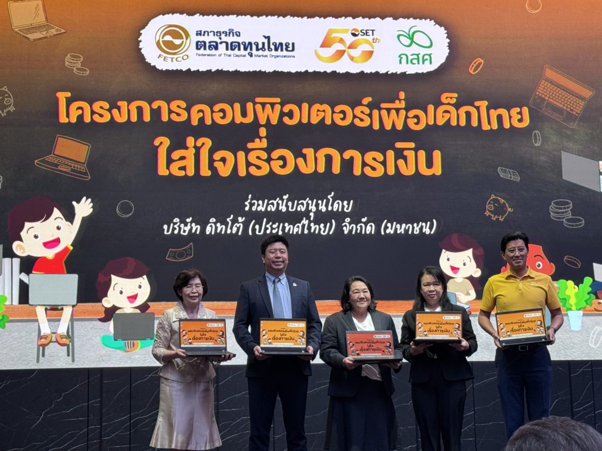 DITTO -TEAMG ร่วม “โครงการคอมพิวเตอร์เพื่อเด็กไทย ใส่ใจเรื่องการเงิน”