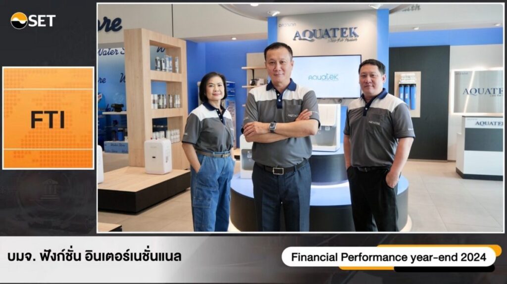 “FTI” Opportunity Day Year End 2024 สรุปผลงานปี 67 ฉายภาพธุรกิจปี 68 เดินหน้าขยายธุรกิจทั้ง Offline และ Online